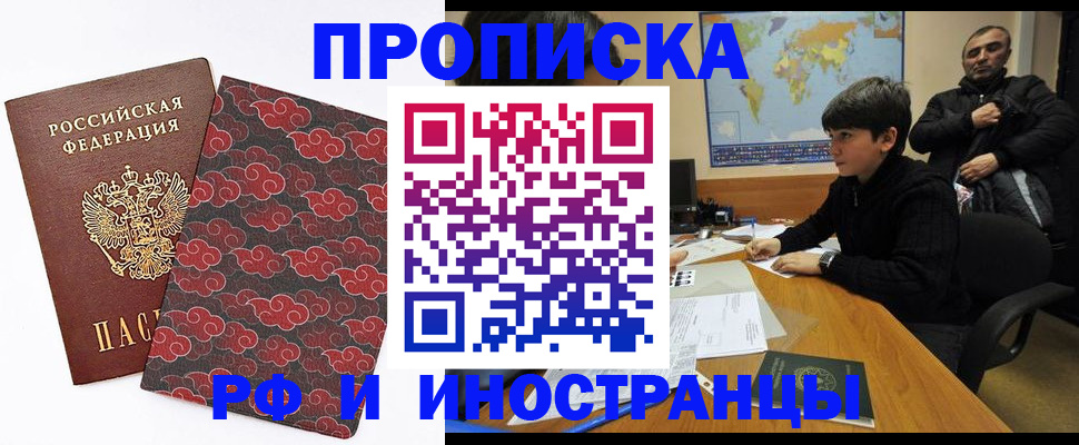 временная регистрация недорого в Старой Купавне