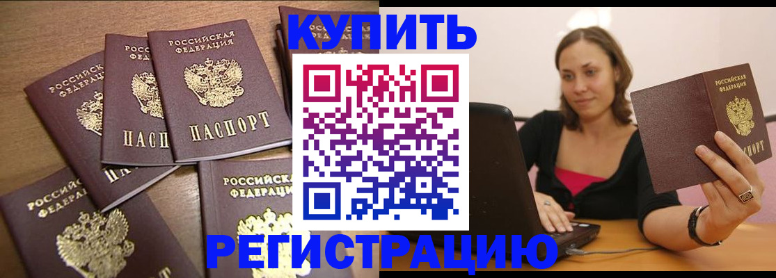 временная регистрация 2025 в Старой Купавне