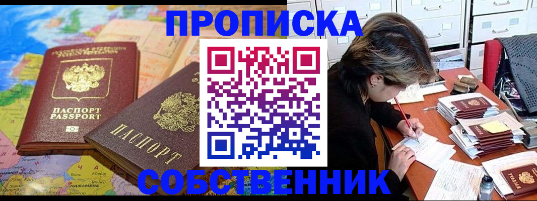 временная регистрация в квартире в Старой Купавне