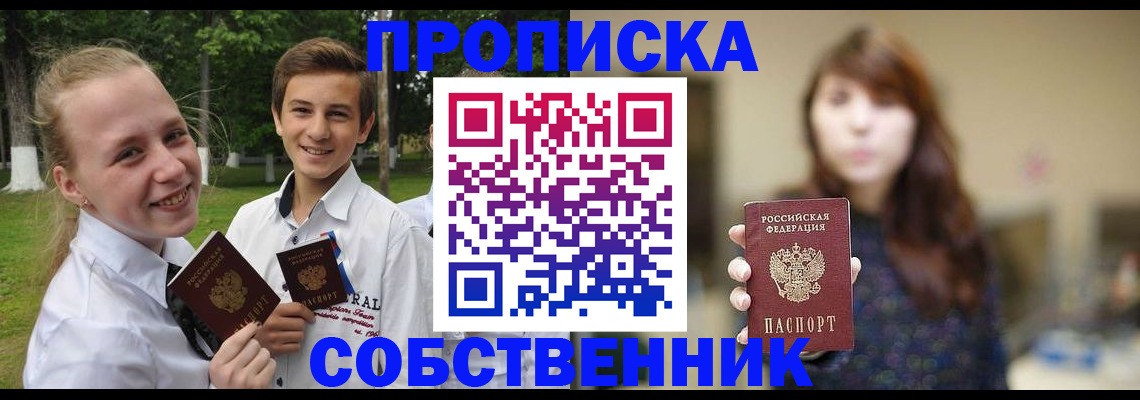 прописка в Старой Купавне