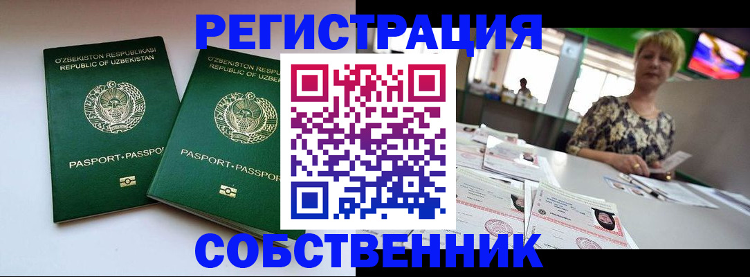 временная регистрация законно в Старой Купавне