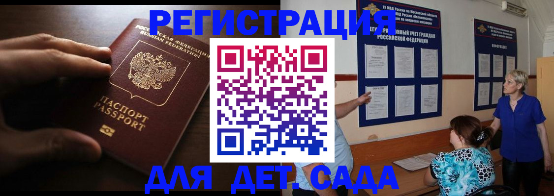 временная регистрация купить в Старой Купавне