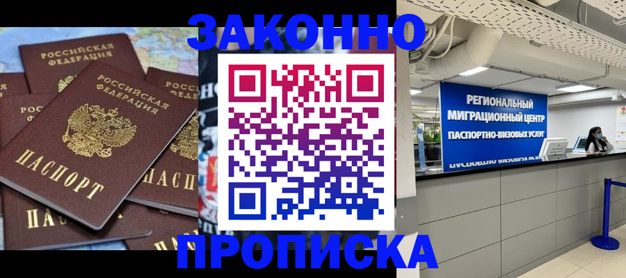 временная регистрация поиск в Старой Купавне