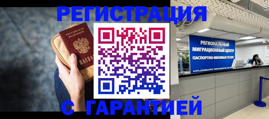 прописка в Старой Купавне