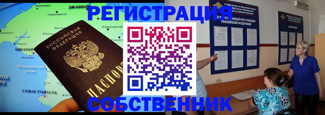 временная регистрация в Старой Купавне