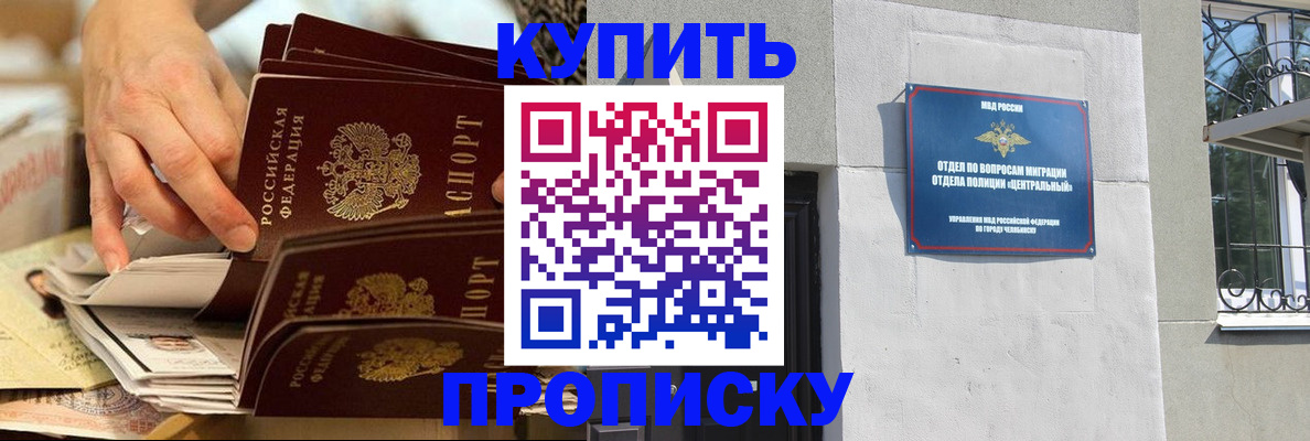 прописка законно в Старой Купавне